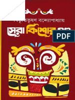 Sera Kishor Galpo by Bibhuti Bhushan Bandyopadhyay