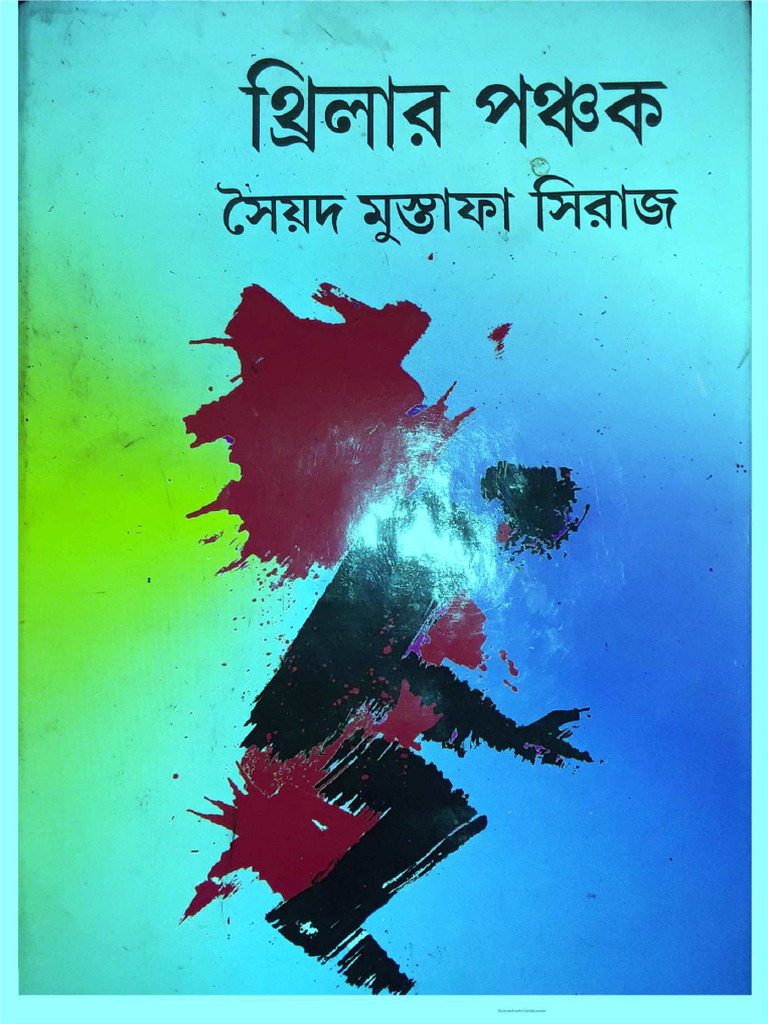 thiler-panchak-by-syed-mustafa-siraj-pdf