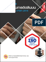 ระบบการจัดการ การต่อต้านการติดสินบนมาตรฐาน ISO370012016