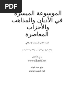 الموسوعة الميسرة في الأديان والمذاهب والأحزاب المعاصرة