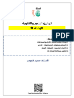 تمارين الدعم في الرياضيات الوحدة 3 المستوى 6 -سعيد الميس -موقع إسهام تربوي