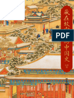 《藏在故宫里的中国史》张程【文字版 PDF电子书 雅书】