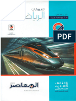 2ث رياضيات تطبيقات ترم 2 ج1