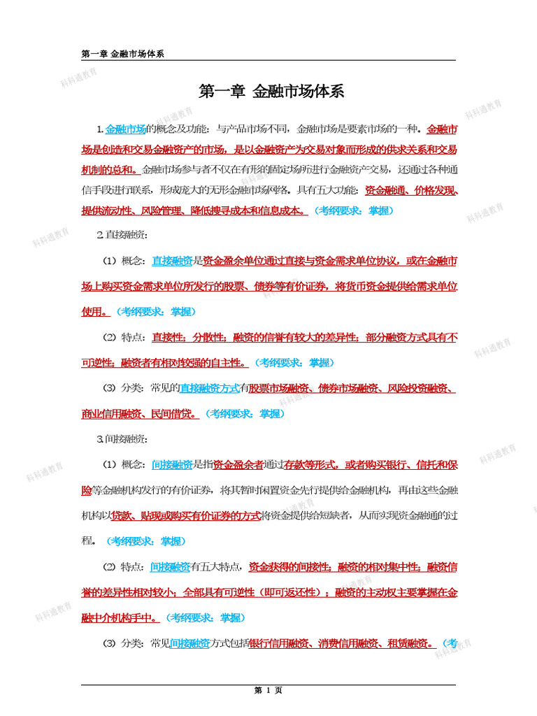 2023 金融市场基础知识三色笔记| PDF