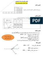 الفرض الثاني في مادة الرياضيات