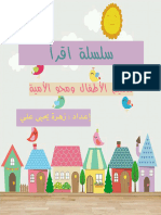 كتاب سلسلة اقرأ لتعليم الأطفال ومحو الأمية الجزء الثالث PDF