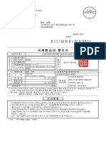 국세환급금 통지서