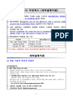 사업계획서+작성+예시 세부설명자료