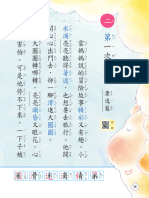 03 111國小國語2下課本 L02 (111f512546)