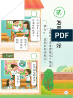 06 111國小國語2下課本 L04 (111f512549)