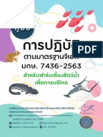 คู่มือการปฏิบัติตามมาตรฐานจีเอพี มกษ.7436-2563 สำหรับฟาร์มเลี้ยงสัตว์น้ำเพื่อการบริโภค