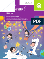 ปกหนังสือรายวิชาพื้นฐานคณิตศาสตร ม1 เลม1 ขนาด 21 x 26 cm สัน 1 cm