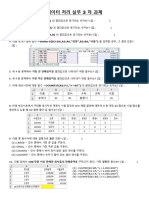 데이터 처리 실무 