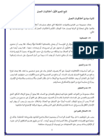 المحاضرة الثانية PDF