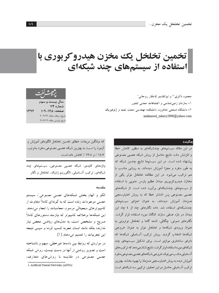 PR Volume 23 Issue 74 Pages 109-125 | PDF