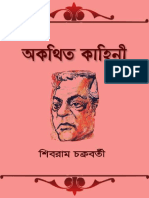 Akothita Kahini by Shibram Chakraborty