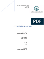 (مهارة اتخاذ القرار) التعديل الاخير