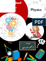 عاشر وحدة ثانية 52524 (لحركة)