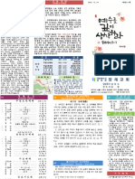 양재교회 주보 5권 51호 (20231224)