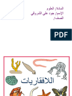 علوم اللافقاريات درس 2