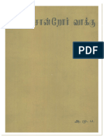 சான்றோர் வாக்கு