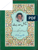 Urdu - Hadees - 40 Chahal Hadees # - by Ayatullah Imam Syed Musavi Khomaini