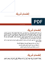 نظري - إنظمام شريك PDF