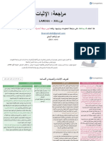 LAW301 Studying Notes - Ù?Ø Ø Ø Ø Ø© Ù Ù Ù 301