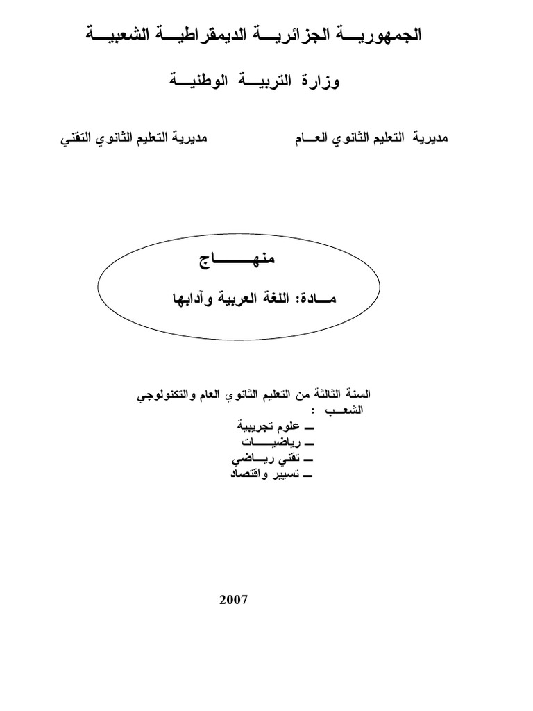 منهاج س 3 ع.ت | PDF