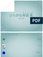 ひらがな単語集 PDF