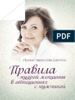 Правила мудрой женщины - 240203 - 233533