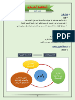 التقويم التربوي