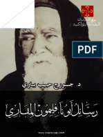 Copy of رسائل ابونا فليمون المقاري للدكتور جورج حبيب بباوى 3
