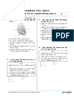 (2021년 기출) 전주동중학교 (전북 전주시 덕진구) 2학년 2학기 기말 과학