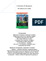 Кабанова Е., Ципоркина И. - На минном поле любви (Бяка Лялечка) - 2005