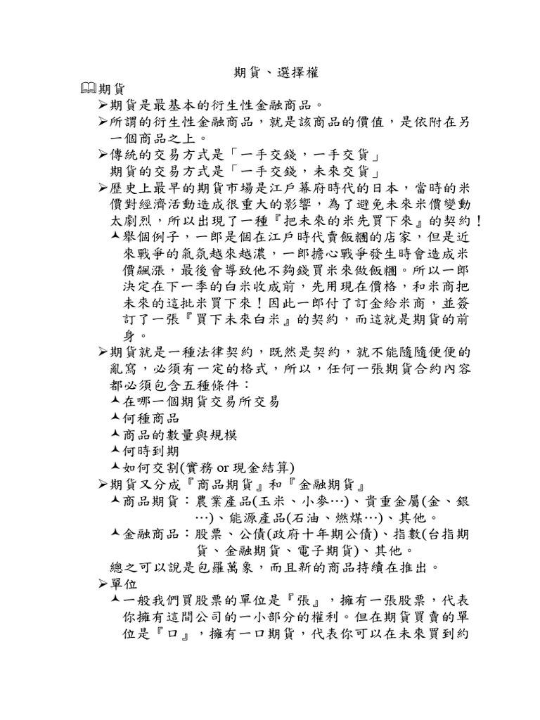 期貨、選擇權| PDF