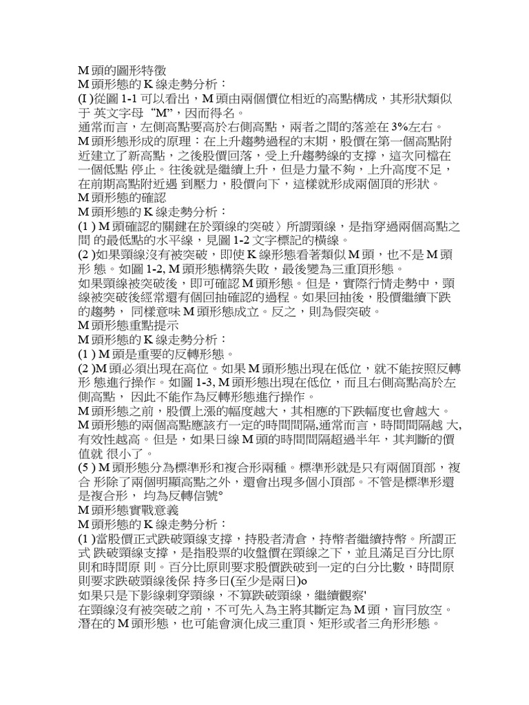 K线操练大全形态操练1 | PDF