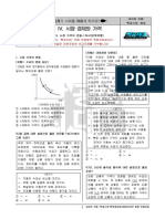 UTF-8''빡공시대 - 중3사회2 - 11강4- (3) 시장 가격의 변동-반복유형문제1차 (www.pkstudy.tv)