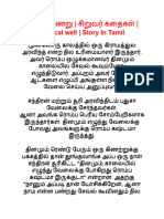 மந்திர கிணறு சிறுவர் கதைகள் Magical well Story In Tamil