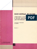 Популярные Мелодии Советских и Зарубежных Авторов Выпуск 1
