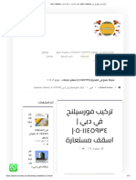 تركيب فورسيلنج في دبي - 0501145934 - اسقف مستعارة - شركة الزهراء - 0501145934