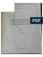 Димитрова, Д. Археологическите паметници във Врачански окръг