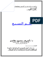 كتاب علم النسيج20200528 111654 11hqo54 Libre.pdf1590711880=&Response Co