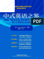 中式英语之鉴 (北京外国语大学硕士研究生考试指定参考用书) (图文版) - 平卡姆 - 2003 - FLTCN - - Anna's Archive