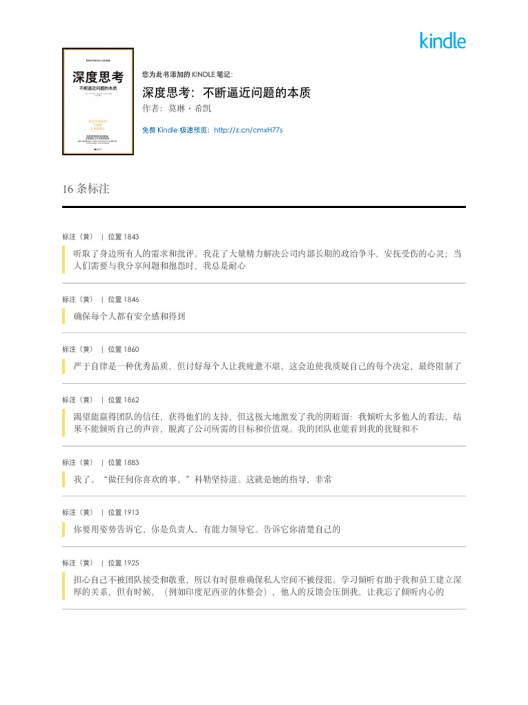 深度思考：不断逼近问题的本质| PDF