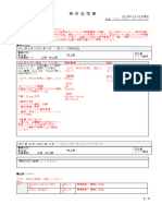 【要修正】【doda職務経歴書】自動生成サンプル