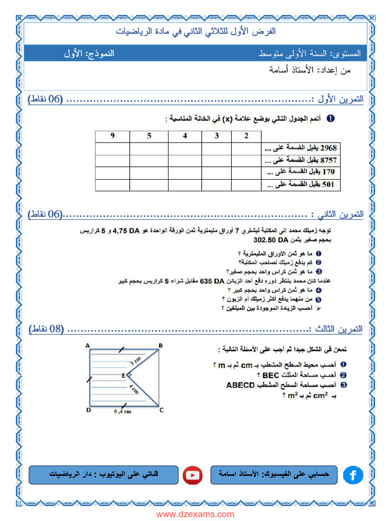Dzexams 1am Mathematiques 457134 PDF
