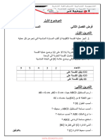 Dzexams 1am Mathematiques 1657691