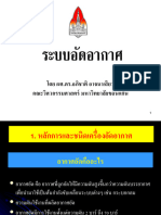 1.5 การจัดการระบบอัดอากาศ Ok