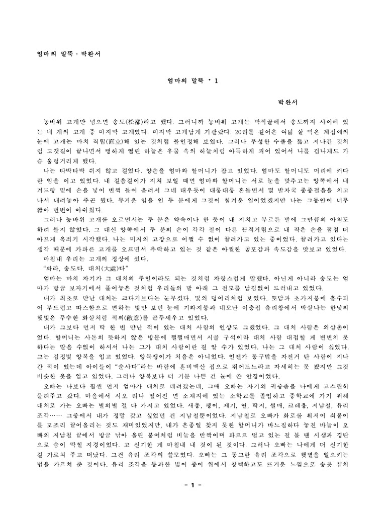 번역]유메노 큐사쿠 - 도구라 마구라(下) : 네이버 블로그, image size:768x1024